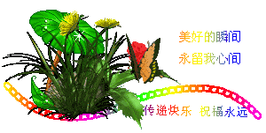 瞬间