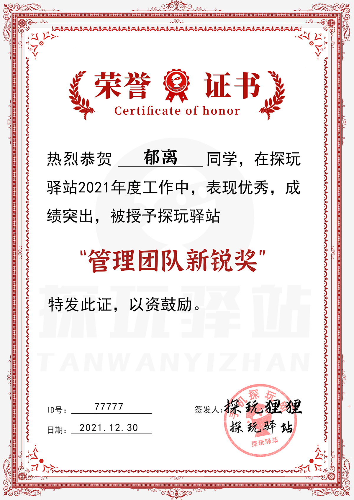 郁离