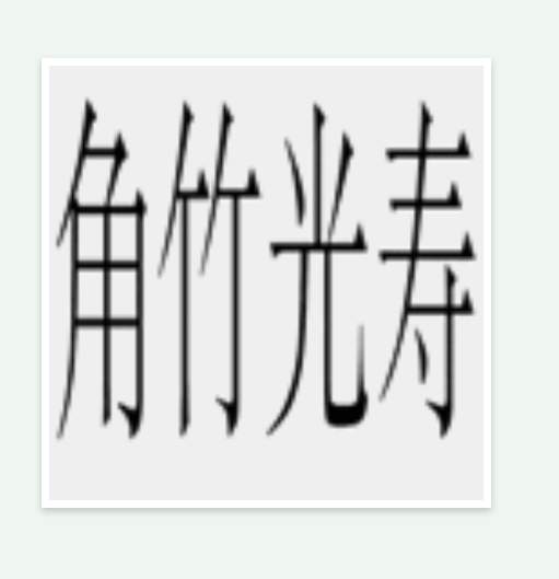第九