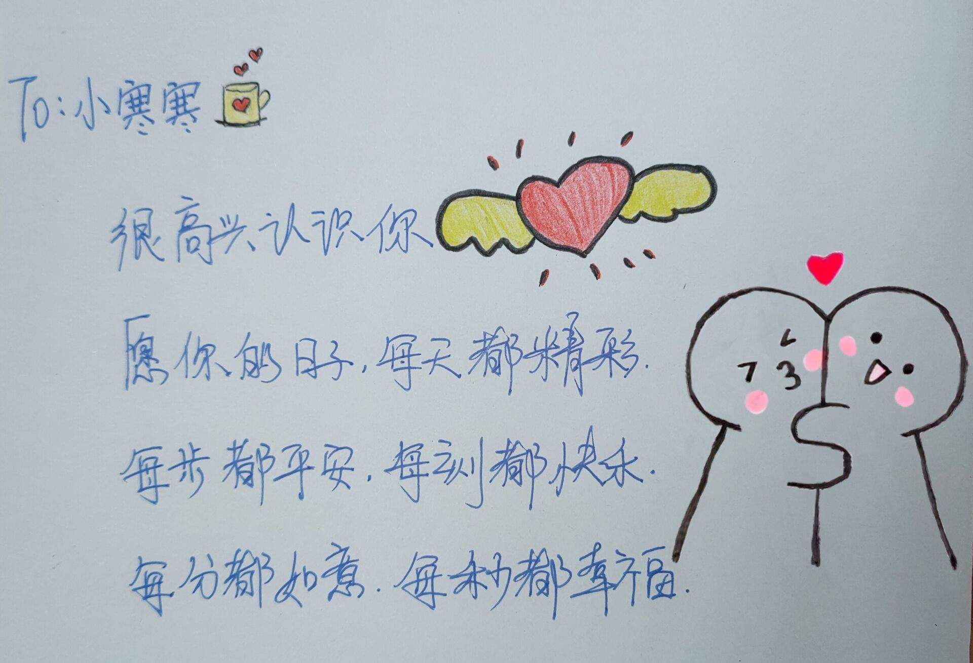 很高兴