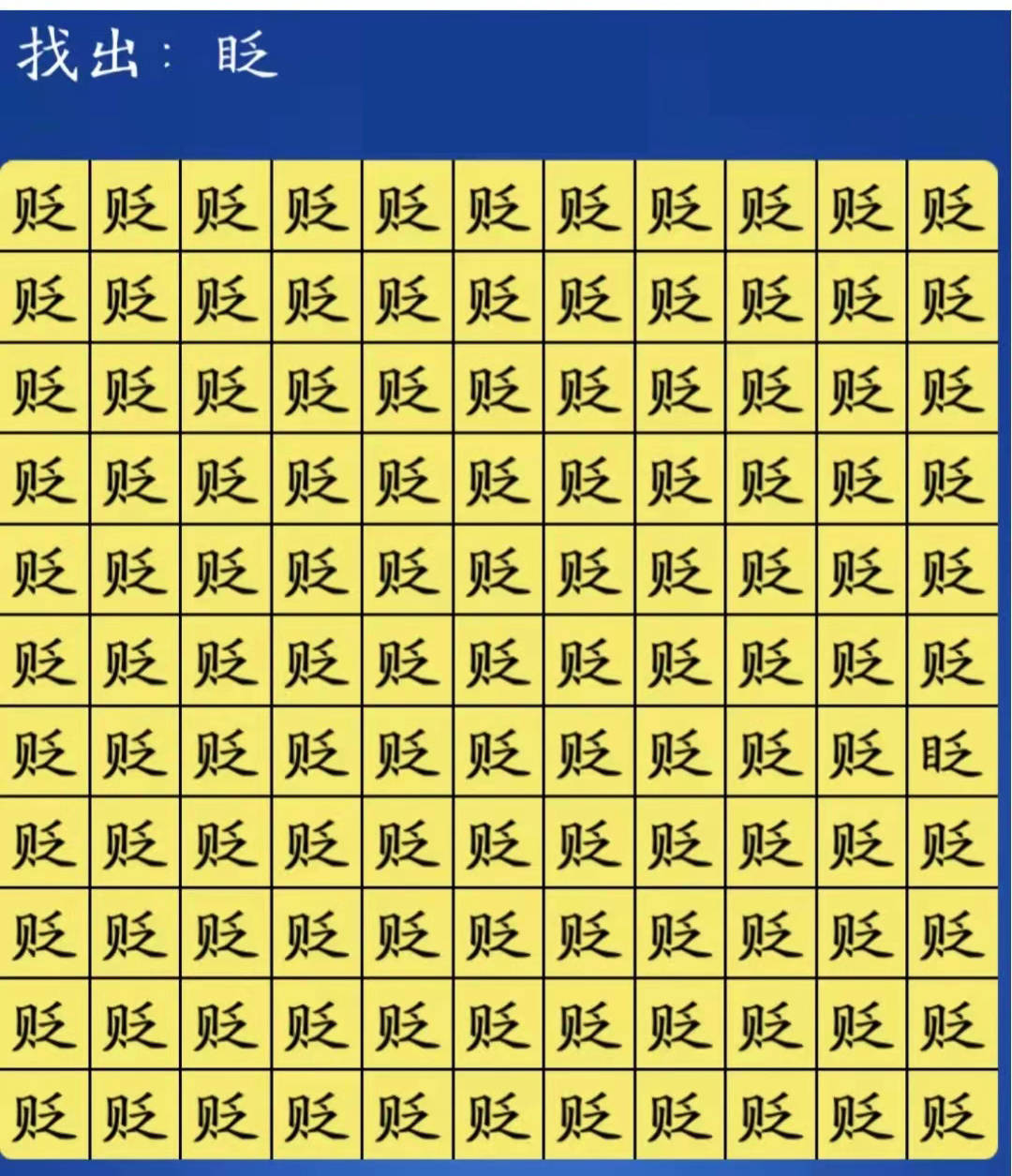 迷4