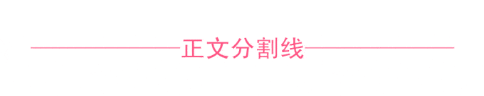 正文分割线