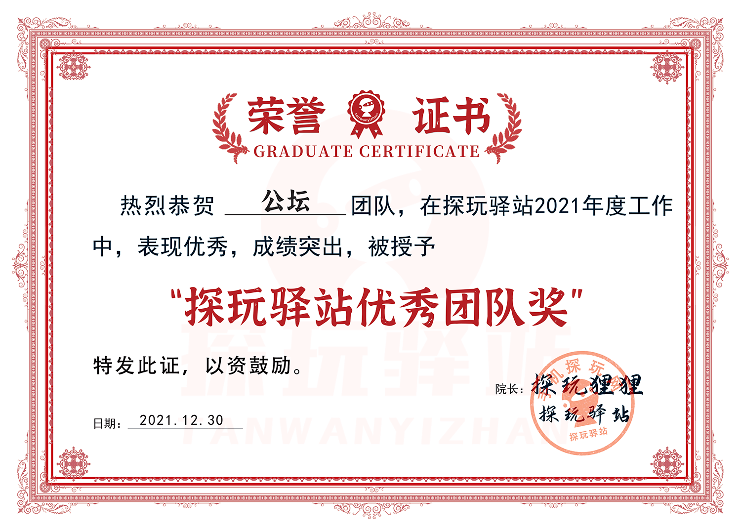 公坛