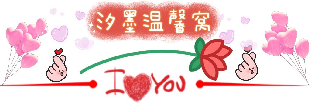 温馨
