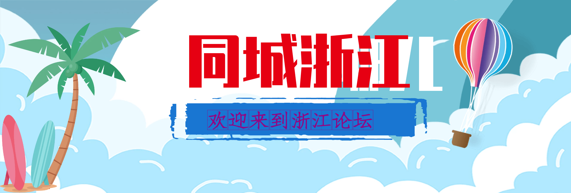 浙江