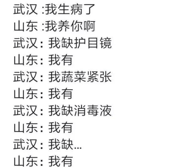 山东