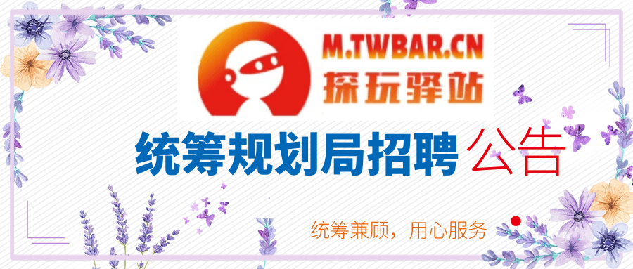 统筹规划局