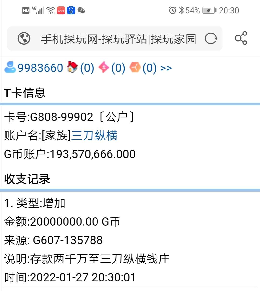 存款记录