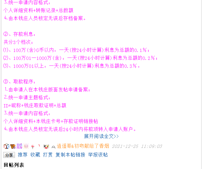 存款帖
