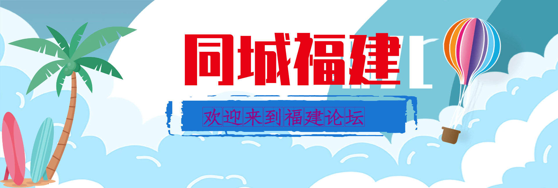 福建