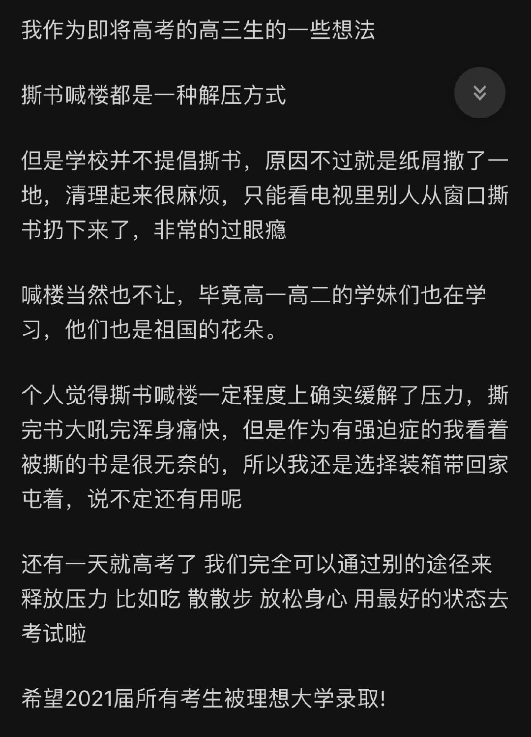 高考