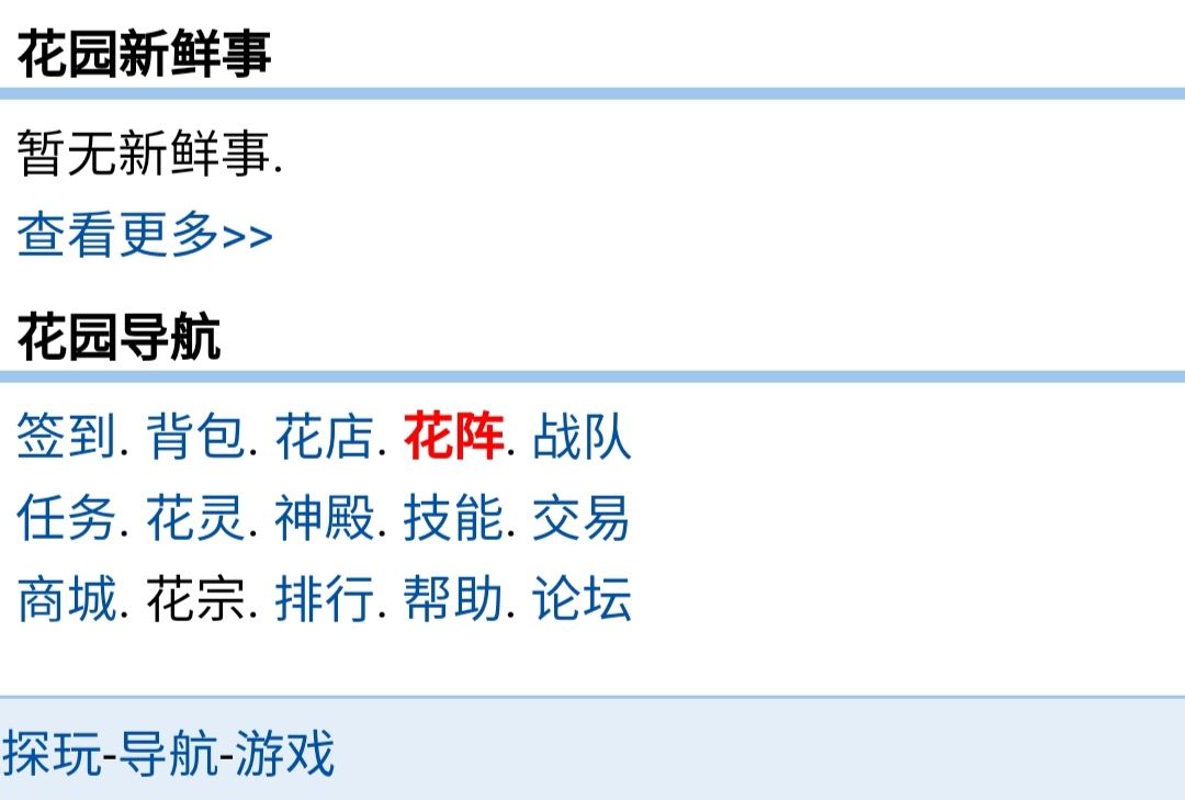 花园8