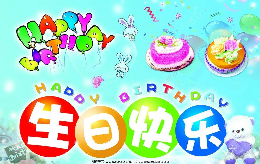 生日快乐1