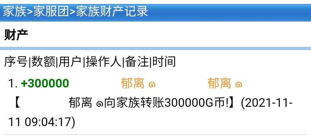 【予你温柔】家族申家转账记录