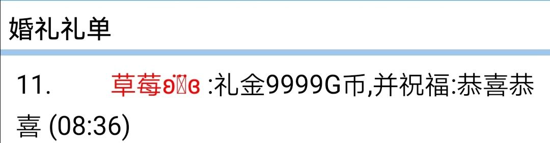婚礼礼金2