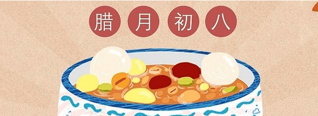 腊八