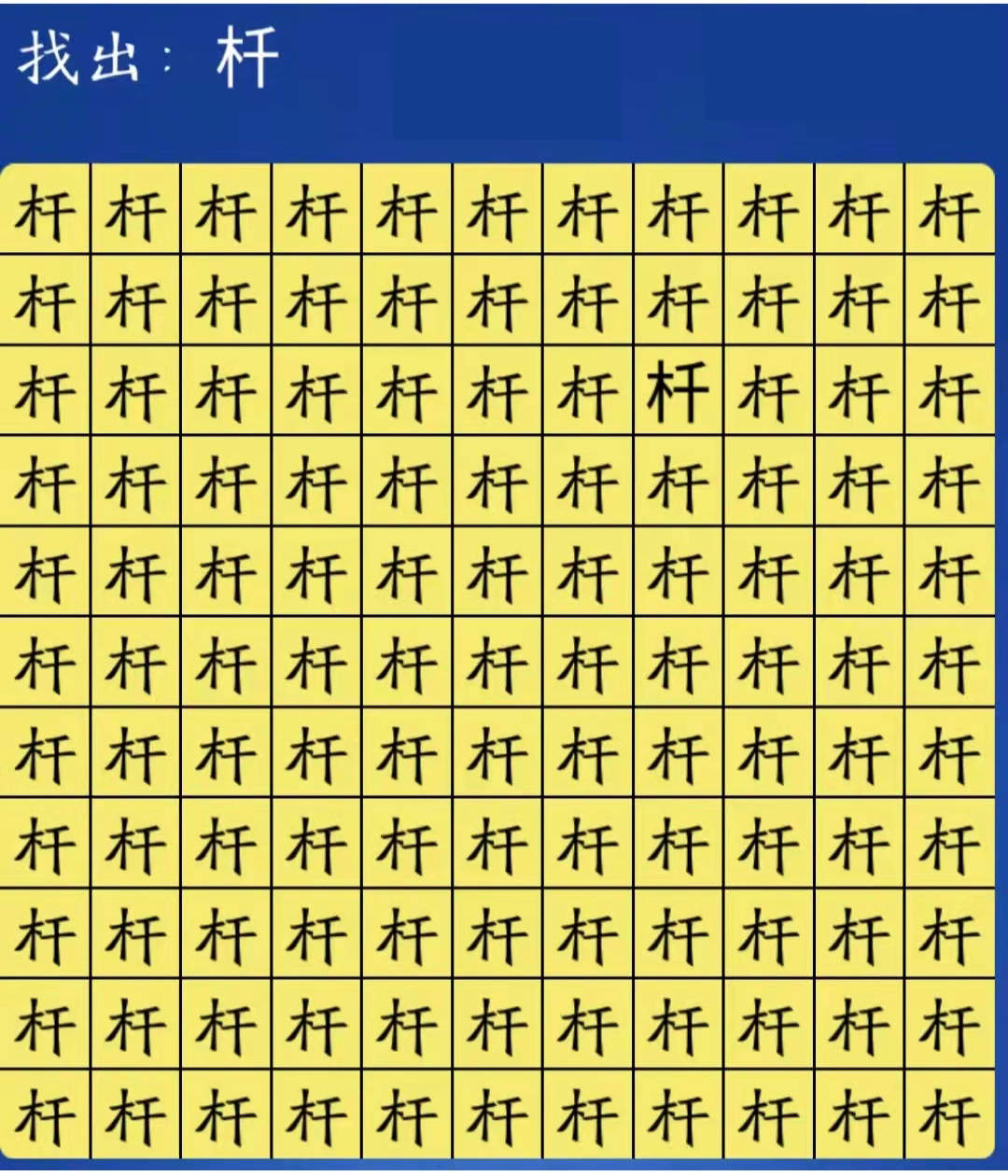 迷3