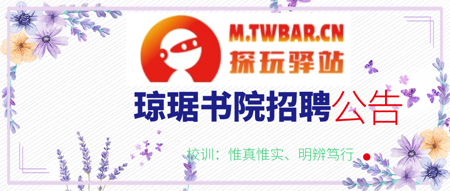 琼琚书院
