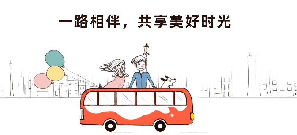 gif一路相伴