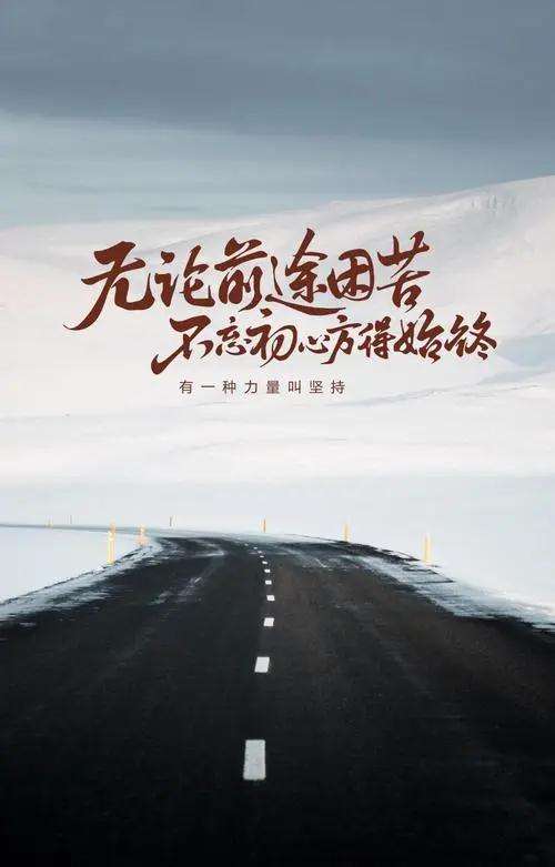 励志