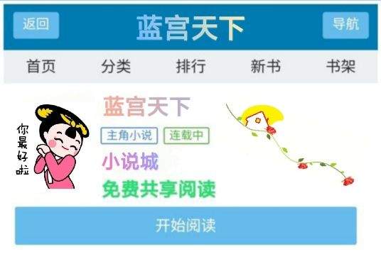 蓝宫天下小说城
