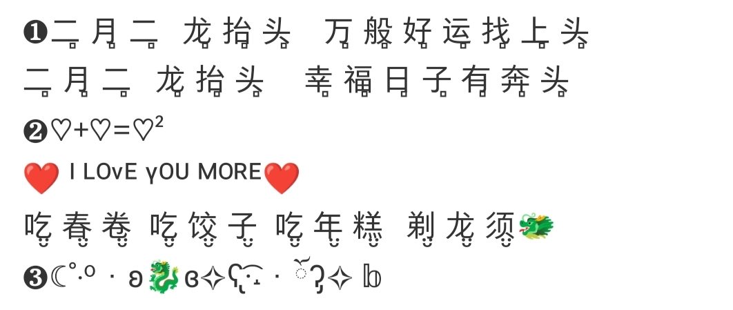 龙抬头