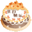 蛋糕系列1