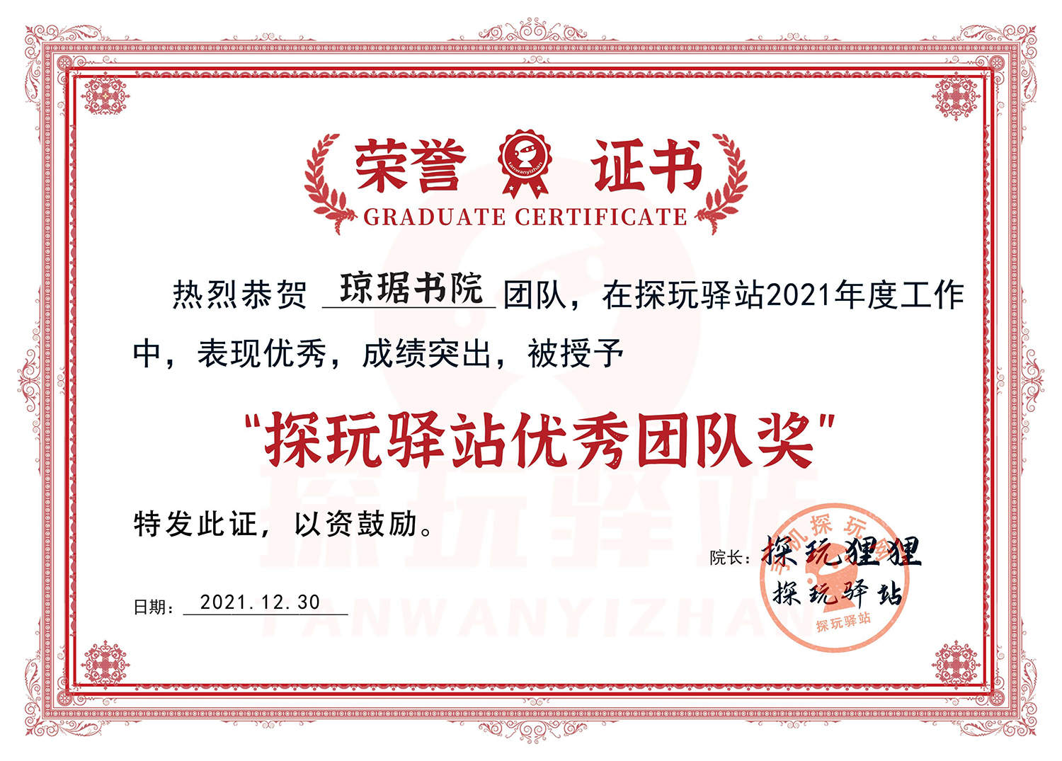 琼琚书院