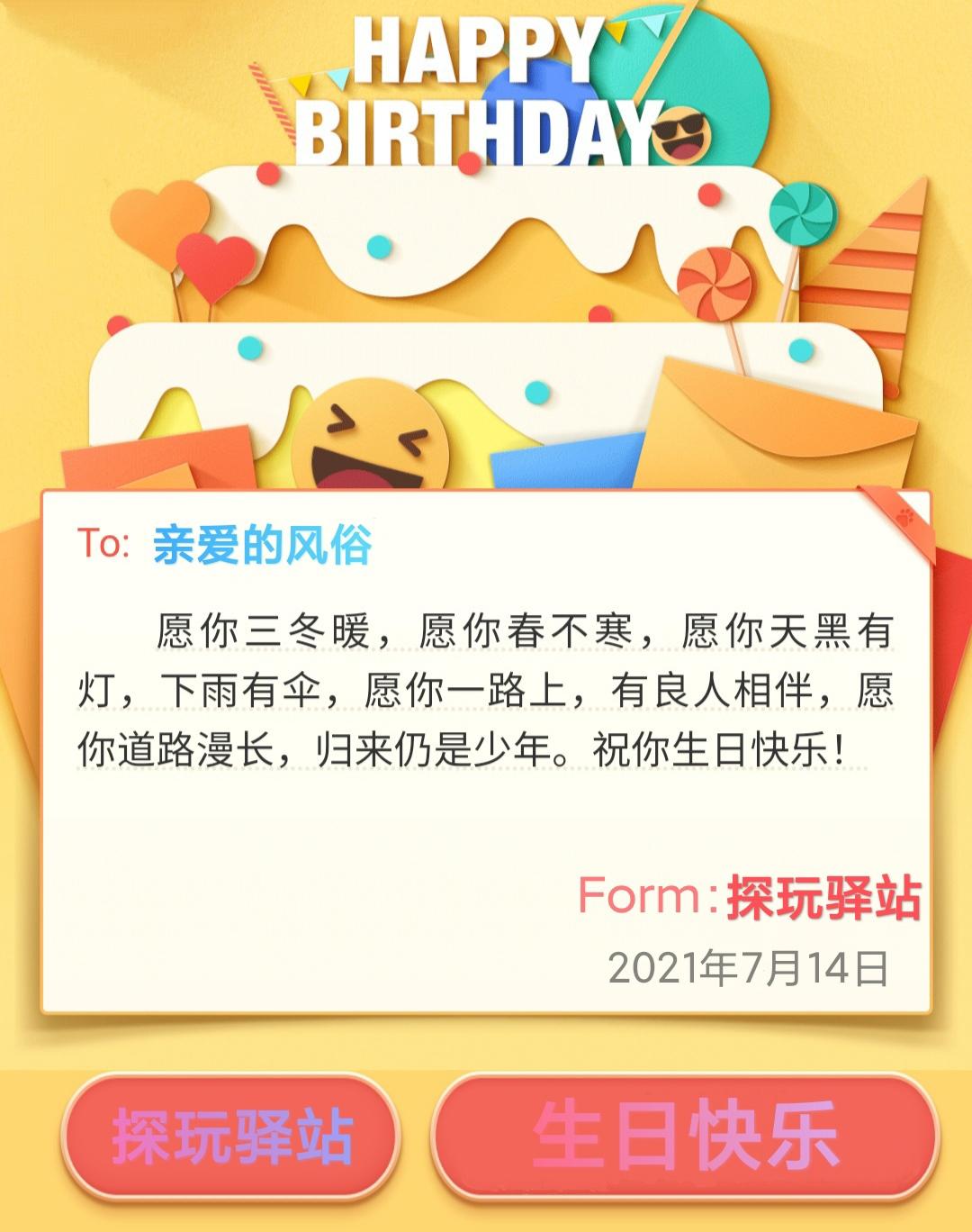 生日快乐邮件