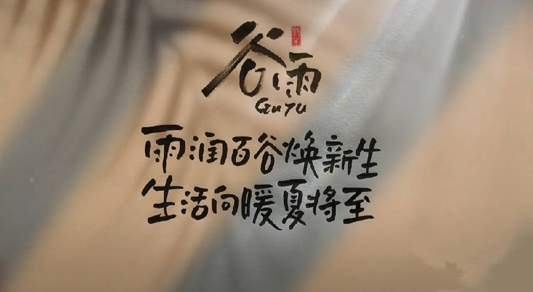 二十四节气
