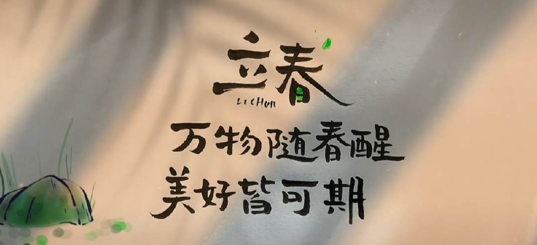 春