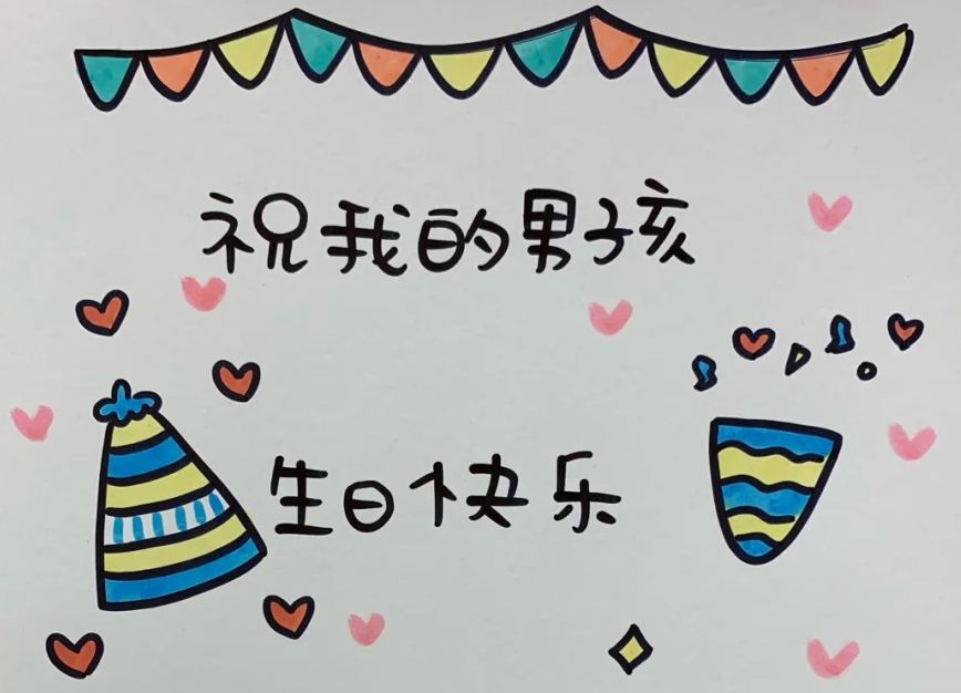 生日