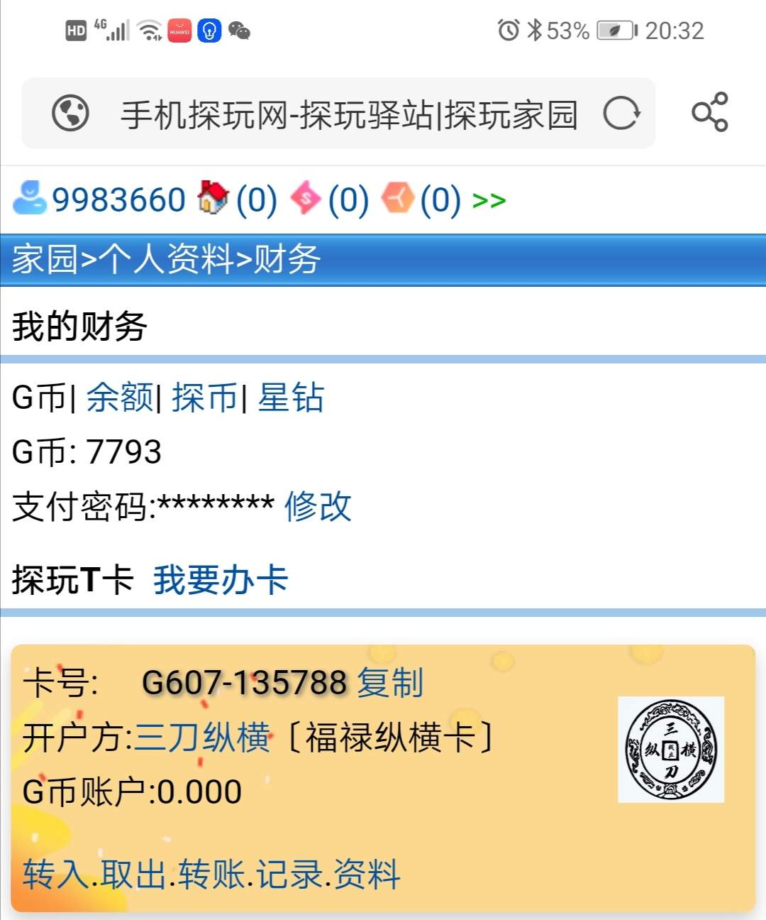 三刀账户