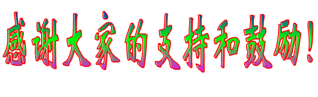字，感谢支持