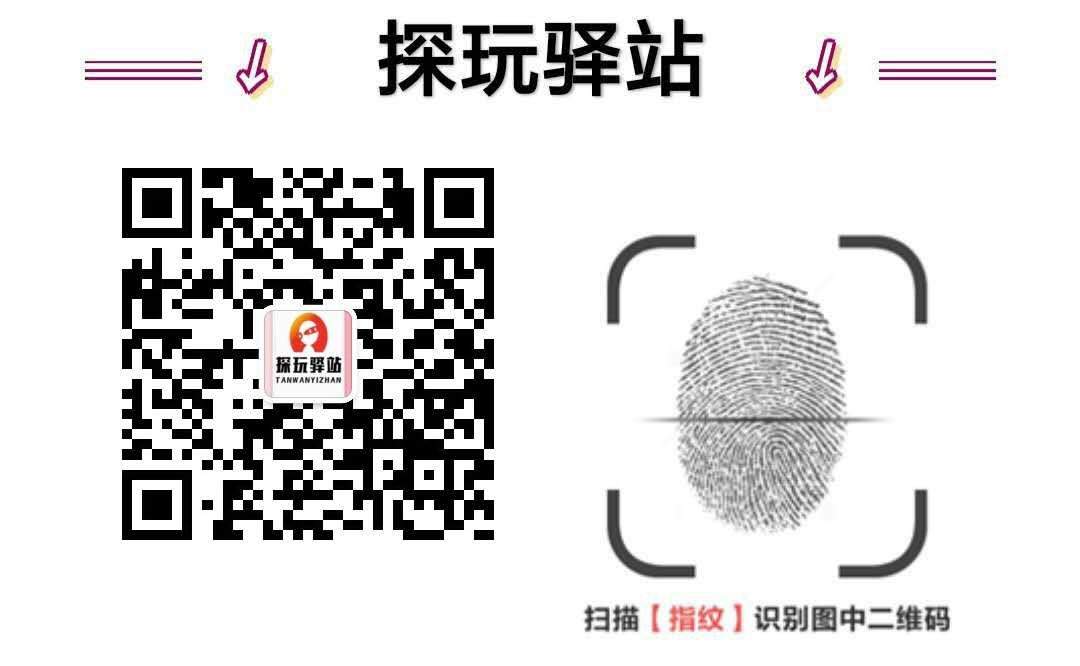 探玩驿站-新