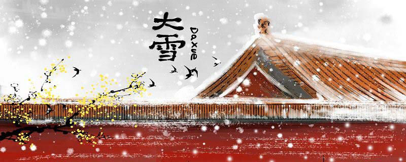 大雪