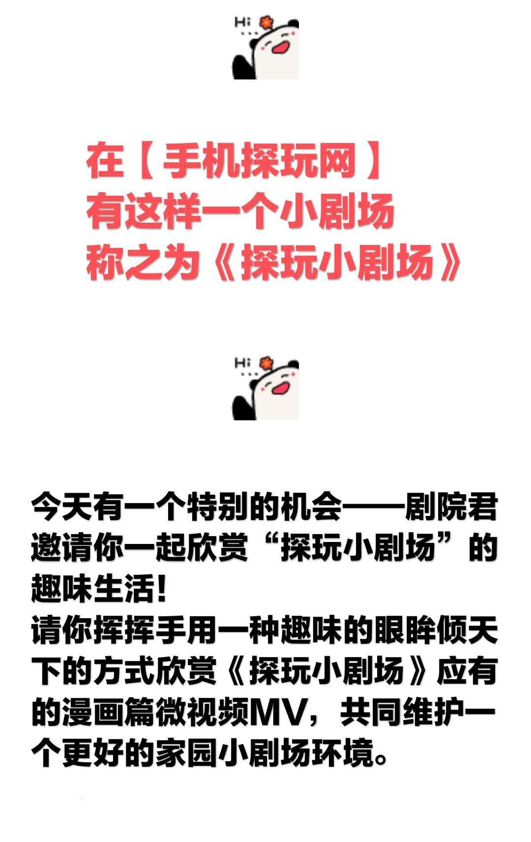 探玩小剧场简介