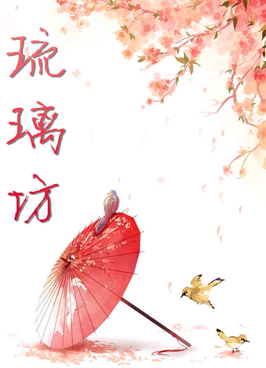 琉璃