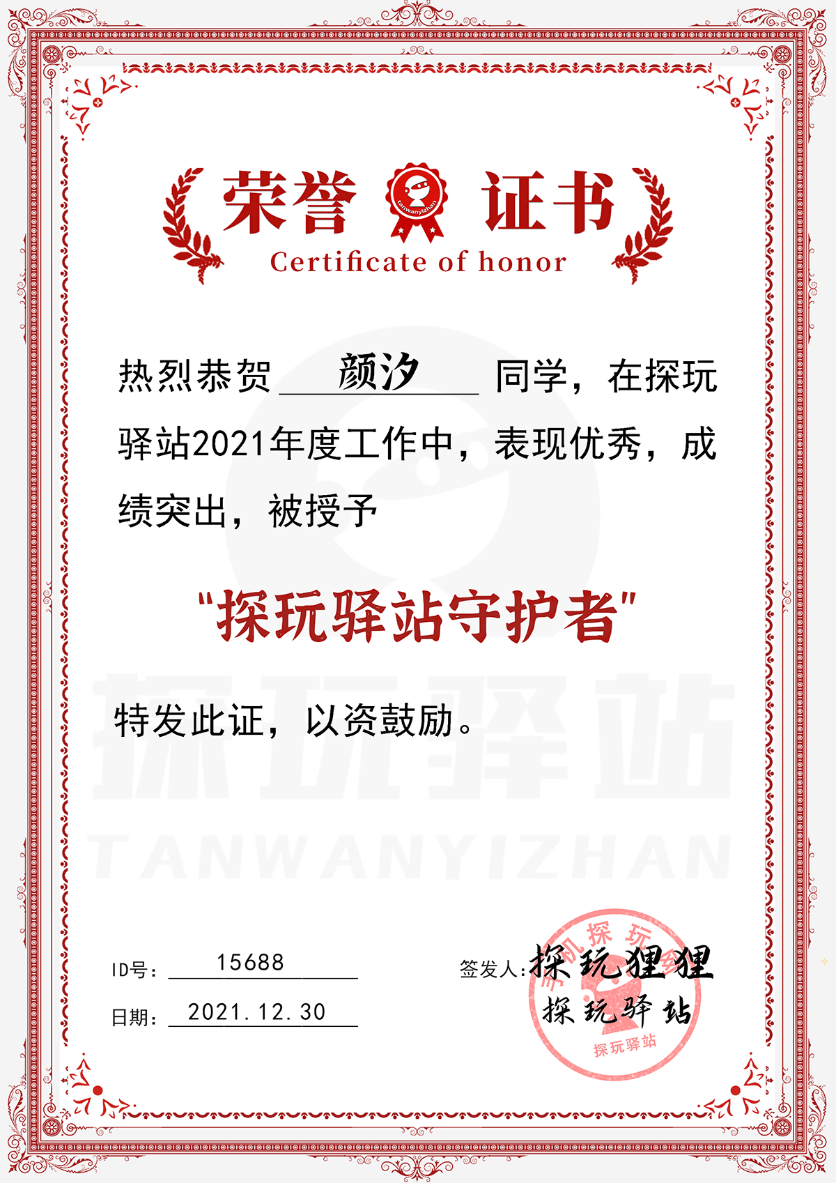 颜汐守护者