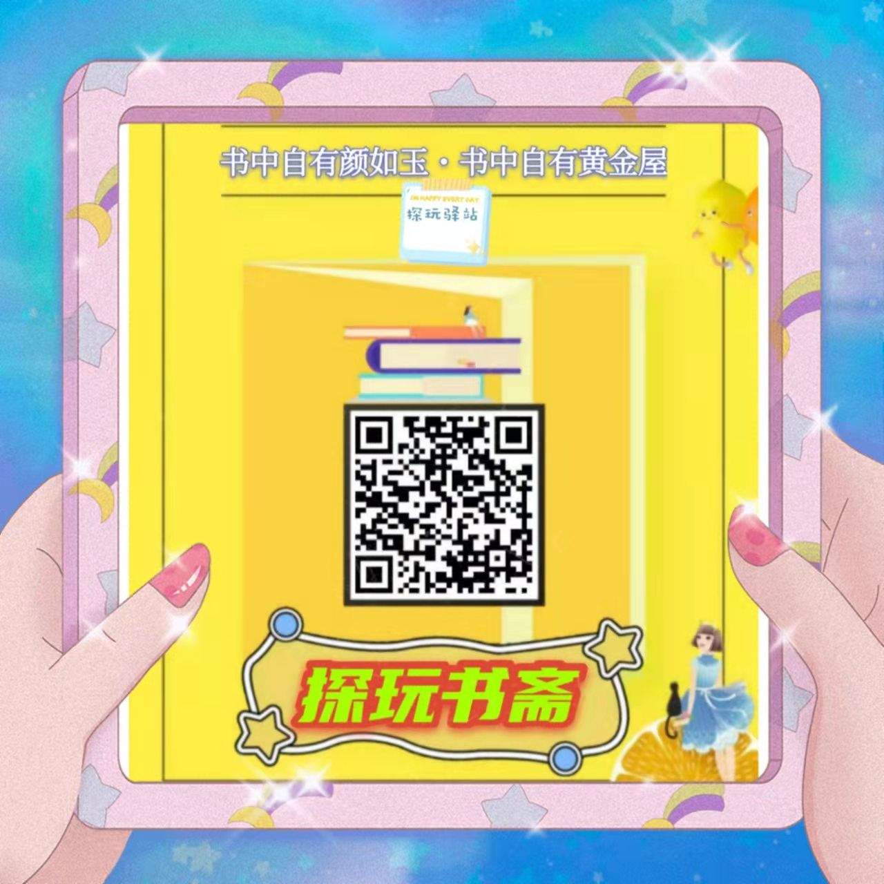 探玩书斋封面