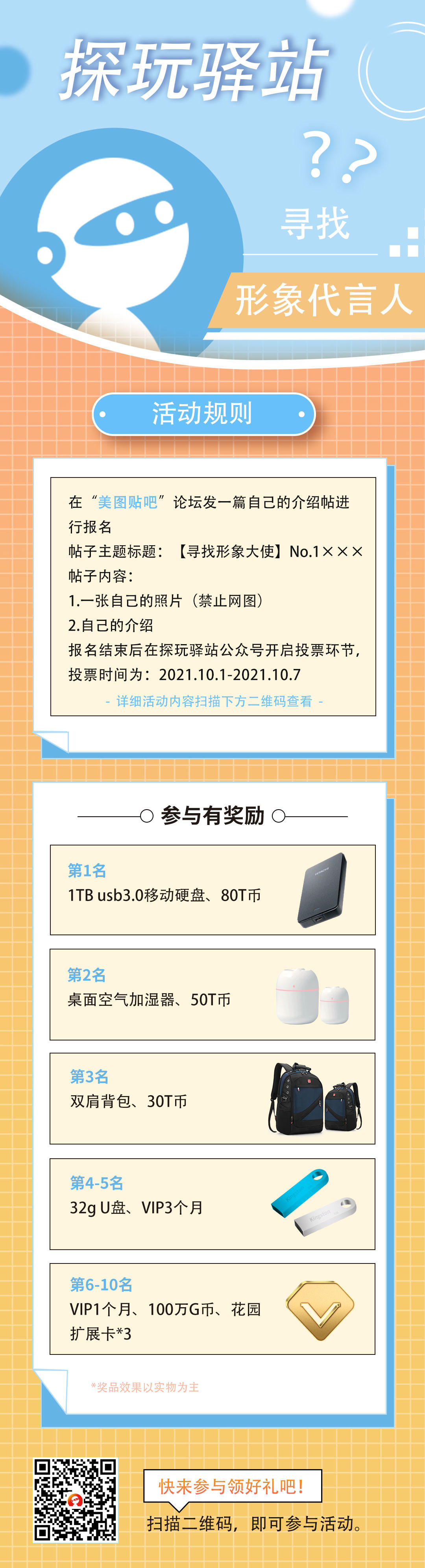 形象大使