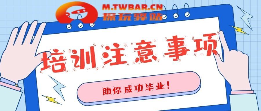 培训