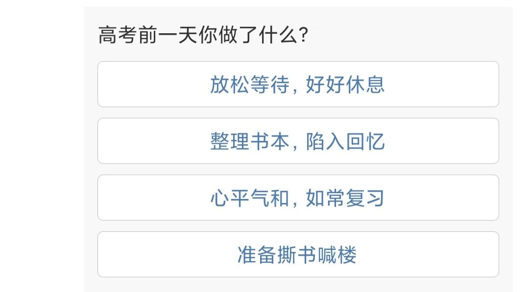 高考