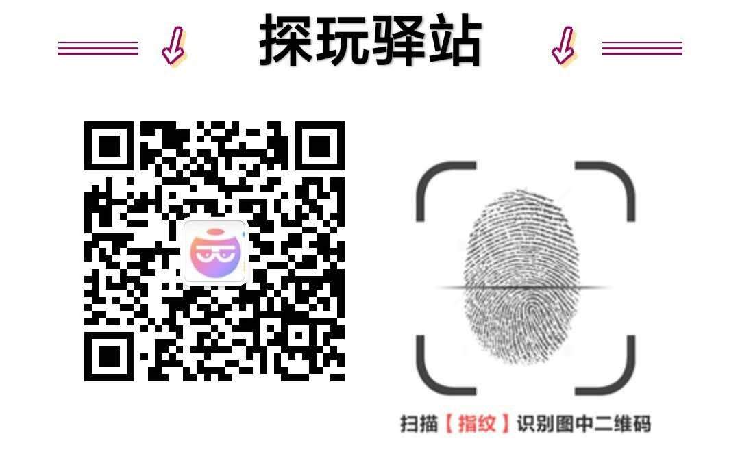 探玩驿站