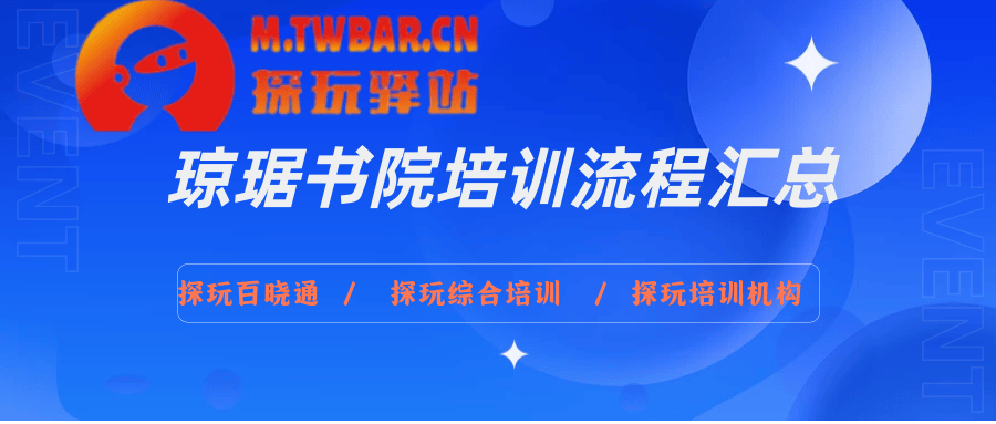 培训