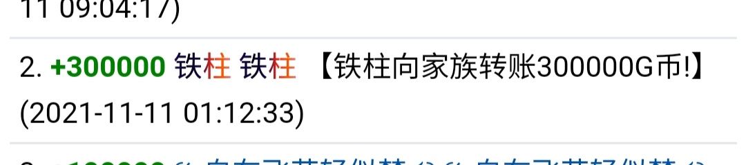 【知守观】家族申家转账记录