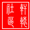 花边5