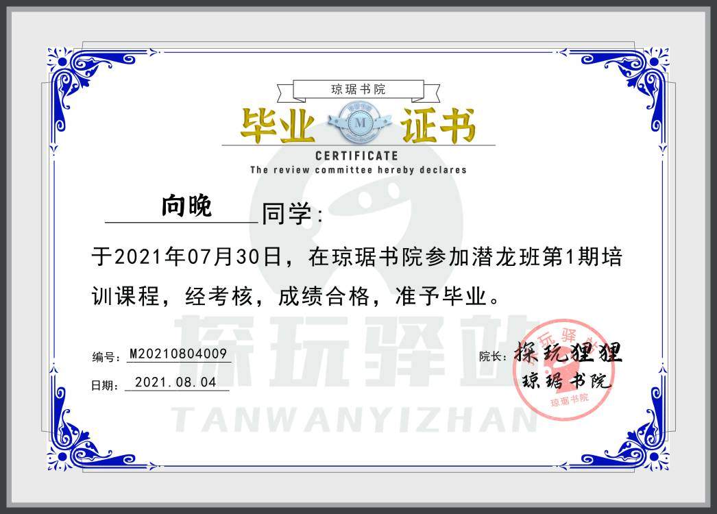 向晚
