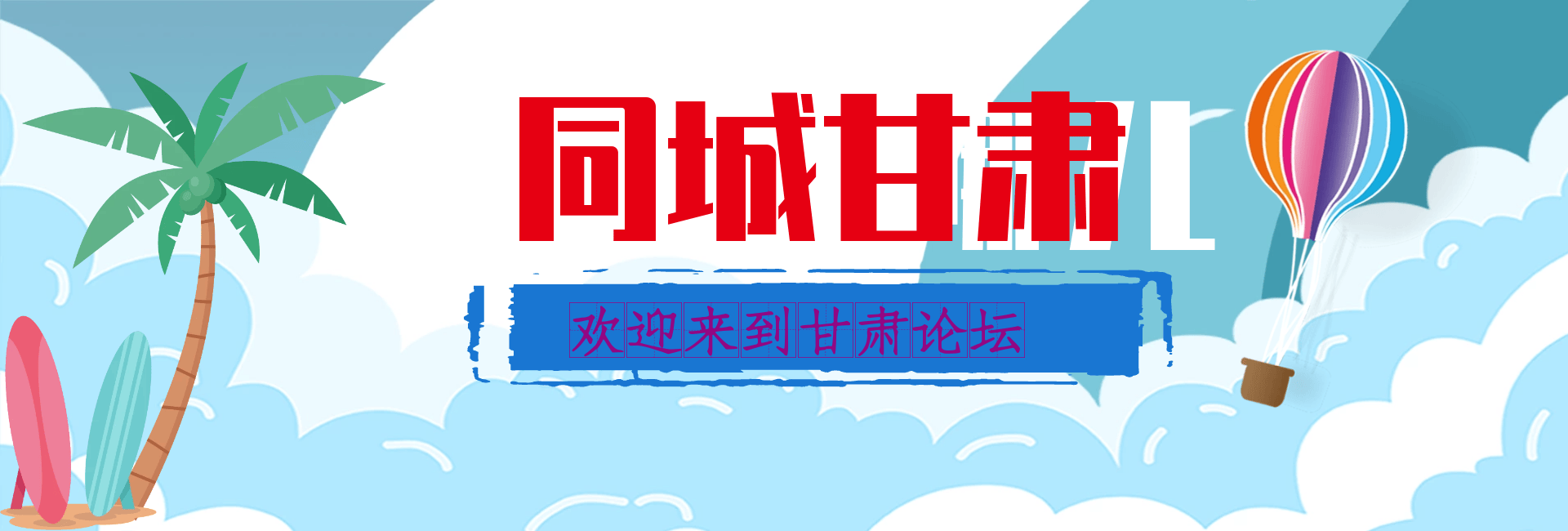 甘肃