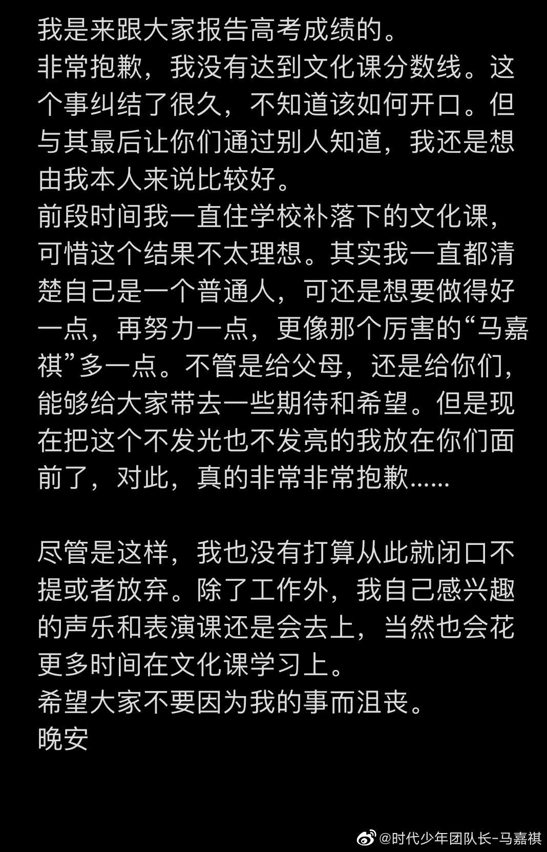 马嘉祺
